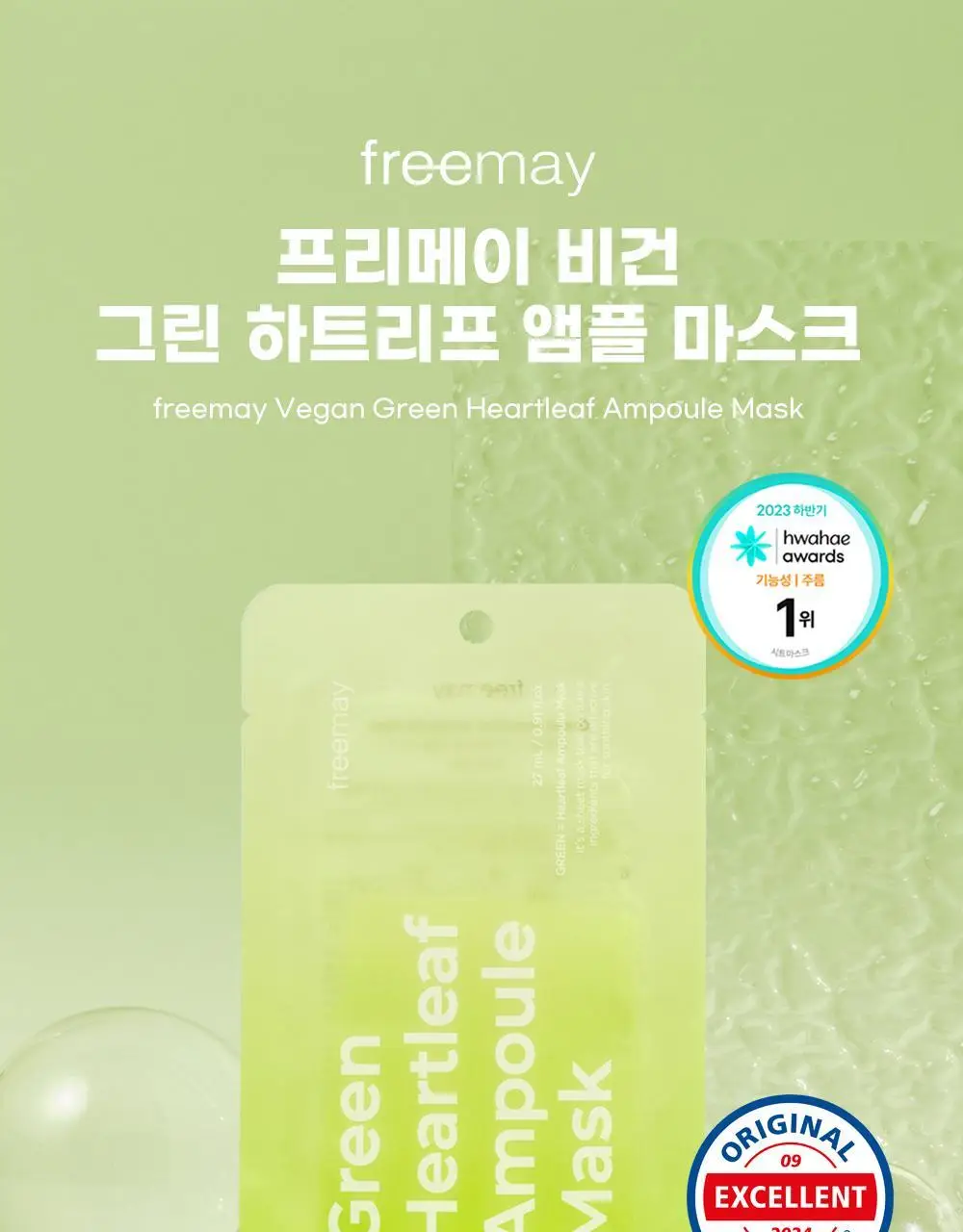 [대나무 비건시트/진정쿨링] 프리메이 그린 하트리프 앰플 마스크 10매 상세페이지 2